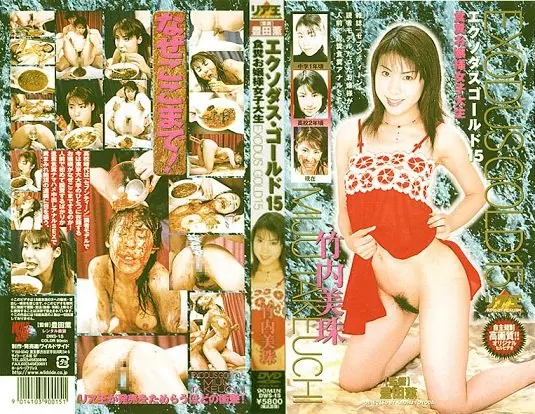 Exodus Gold 15, King of Realism, Uncensored DVDRip (Peach Bomb, Miki Karasawa, Miju Takeuchi /  2018) 582 MB ScatVip.com