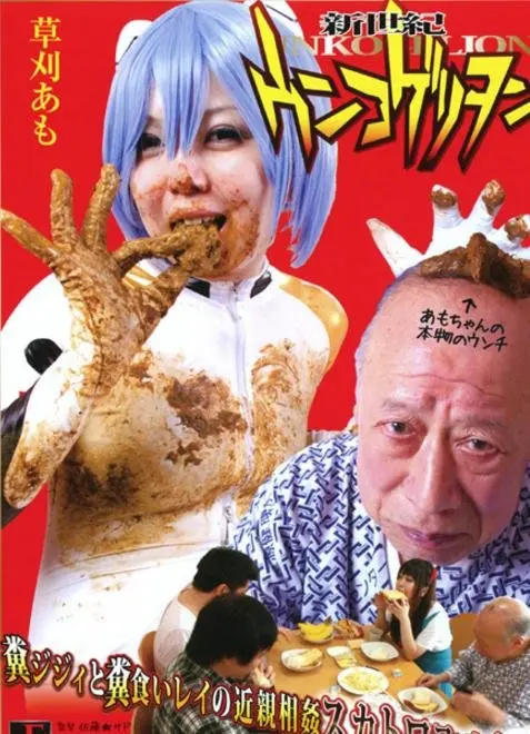 Neon Genesis ShitGelion (Fetis) [NCD-06] 3 SD (Amo Kusakari /  2018) 219 MB